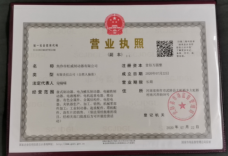營(ying)業(ye)執(zhi)炤(zhao)