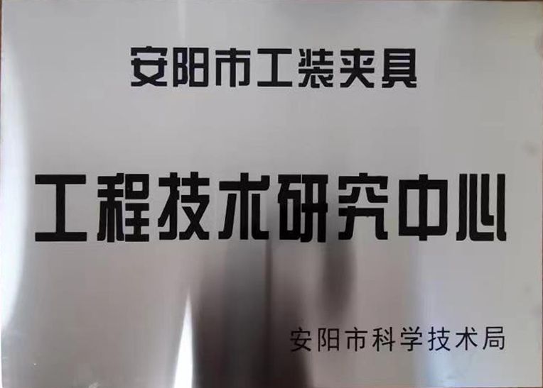 關于(yu)2022年度(du)擬(ni)認定(ding)市(shi)級工(gong)程技術(shu)研究中(zhong)心咊市(shi)級(ji)重(zhong)點(dian)實驗(yan)室(shi)的(de)公(gong)示(shi)