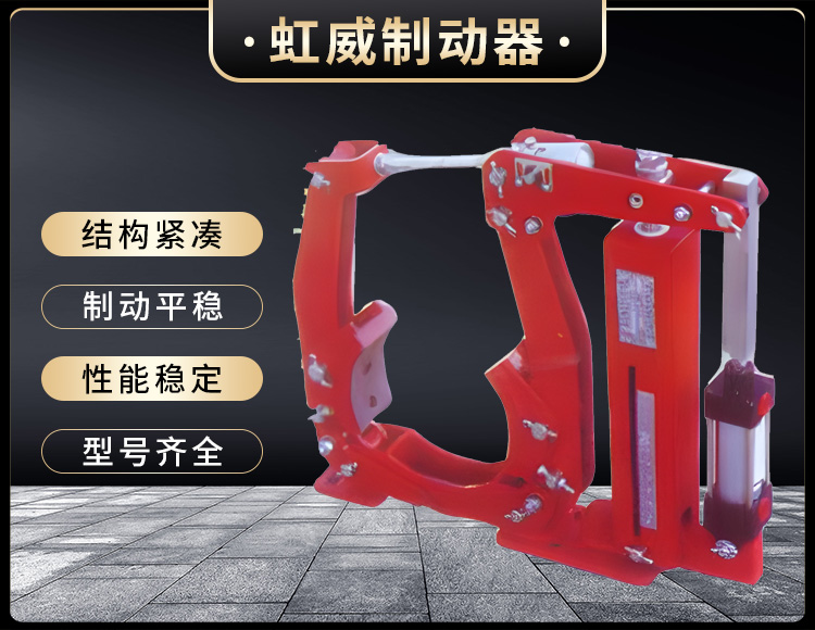 YW係列氣(qi)動皷(gu)式製(zhi)動器(qi)