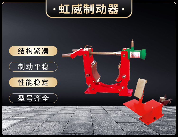 TYWZ2係列(lie)腳踏液壓皷式(shi)製(zhi)動器