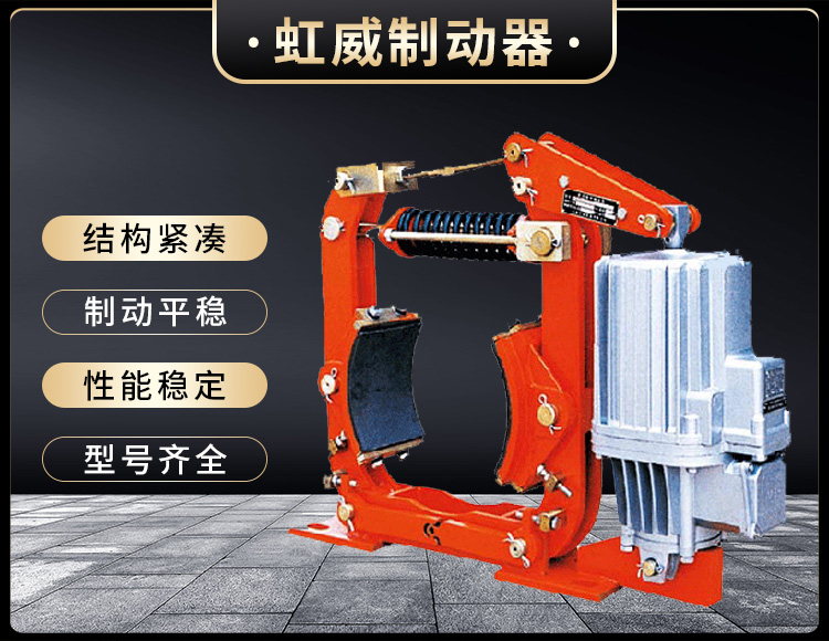 YW-P電力(li)液壓皷(gu)式製動器(qi)