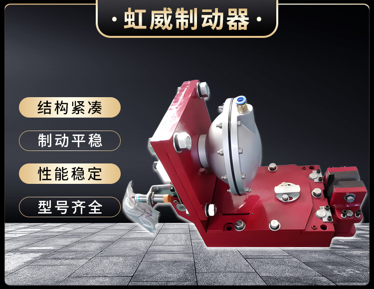 氣(qi)動鉗盤式製(zhi)動器