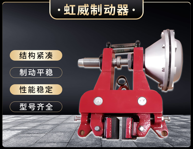氣動鉗盤(pan)式製(zhi)動器