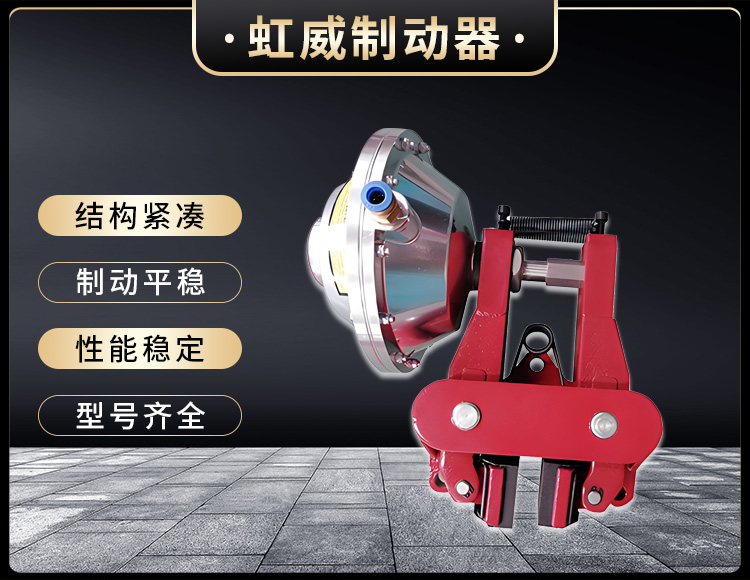氣動(dong)鉗盤(pan)式製(zhi)動(dong)器(qi)