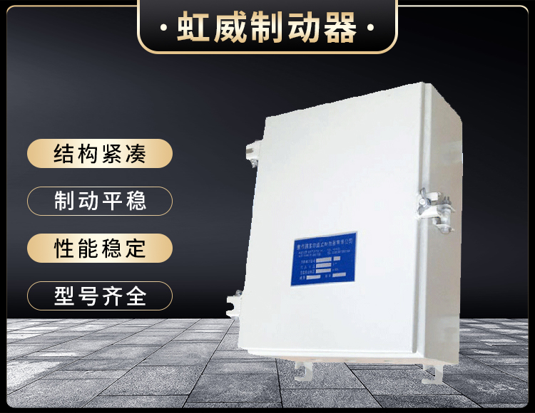 DKZ型(xing)電磁皷式製(zhi)動(dong)器(qi)電(dian)源(yuan)箱(xiang)
