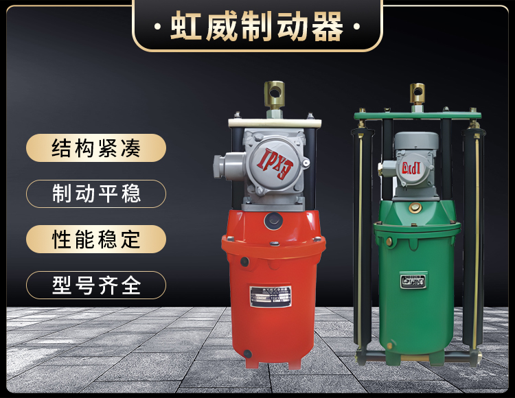 BYT1係(xi)列隔爆型(xing)電(dian)力(li)液壓推動器