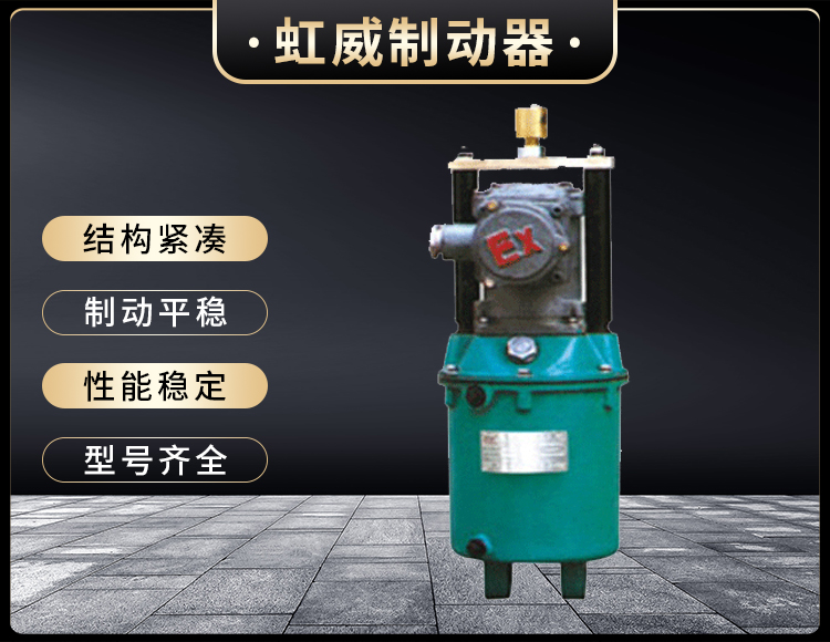 BYT係(xi)列隔(ge)爆型電(dian)力(li)液(ye)壓推動器