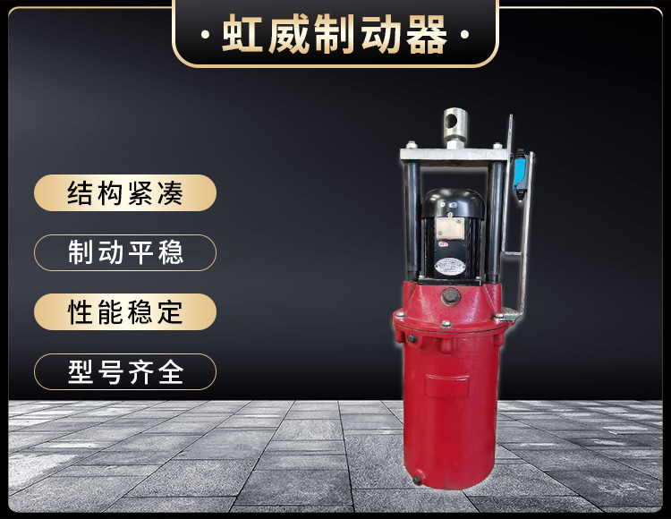電力(li)液(ye)壓(ya)推動器液(ye)壓站