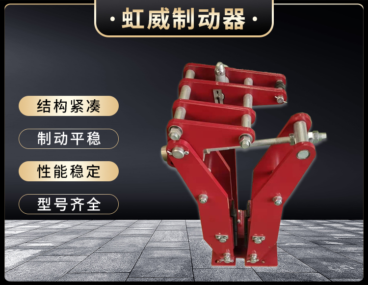 電力液(ye)壓(ya)臂(bi)盤(pan)式製(zhi)動器