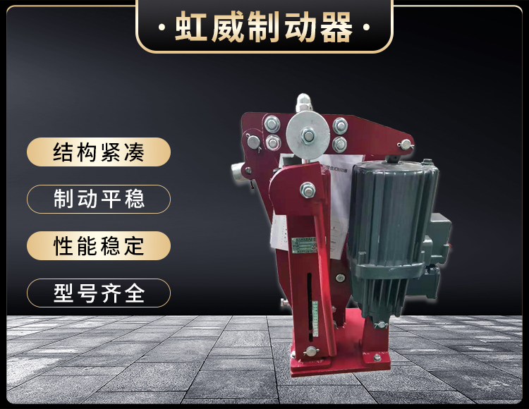 電力(li)液壓(ya)臂盤式製動器