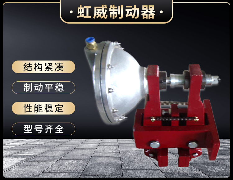 QPL12.7-A氣動(dong)鉗(qian)盤式(shi)製動器(qi)