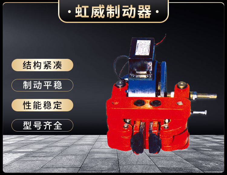 DCPZ係(xi)列電磁(ci)鉗盤(pan)式(shi)製(zhi)動(dong)器
