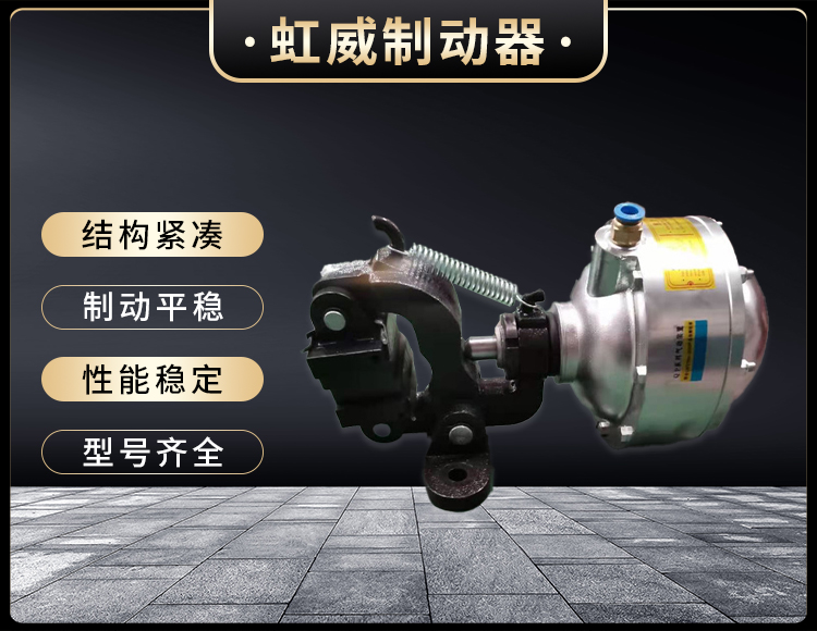 氣動鉗(qian)盤(pan)式製動(dong)器(qi)