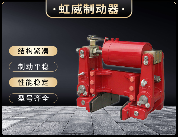 YLBZ係列(lie)液(ye)壓(ya)輪(lun)邊製(zhi)動器(qi)
