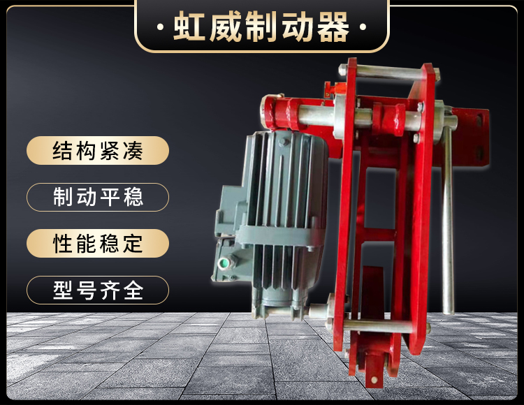 防(fang)風(feng)鐵(tie)楔製動(dong)器
