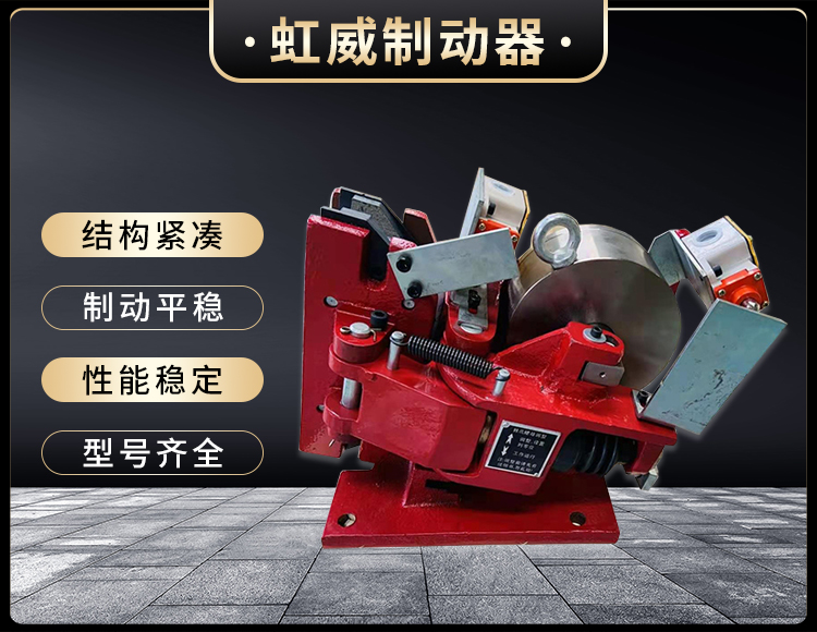 電磁盤(pan)式(shi)製(zhi)動器(qi)