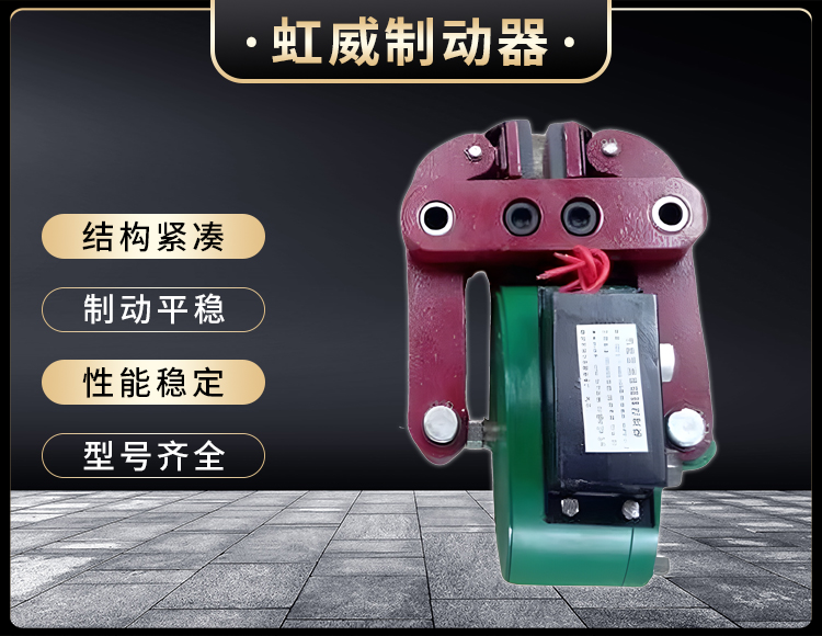 DCPZ12.7-400電(dian)磁起(qi)盤(pan)式製動(dong)器