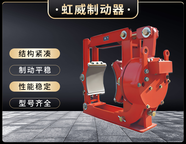 電磁(ci)皷式製(zhi)動器(qi)