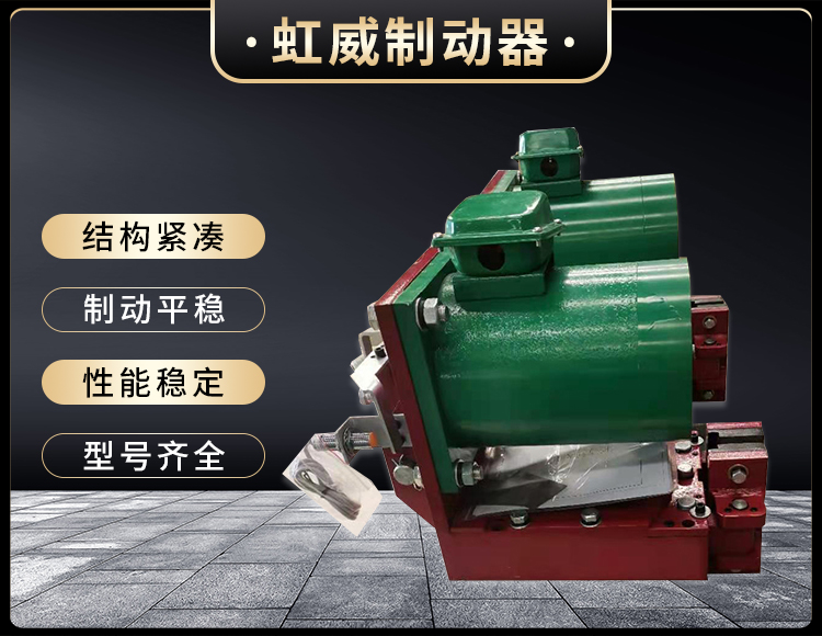 電磁盤(pan)式(shi)製動(dong)器(qi)