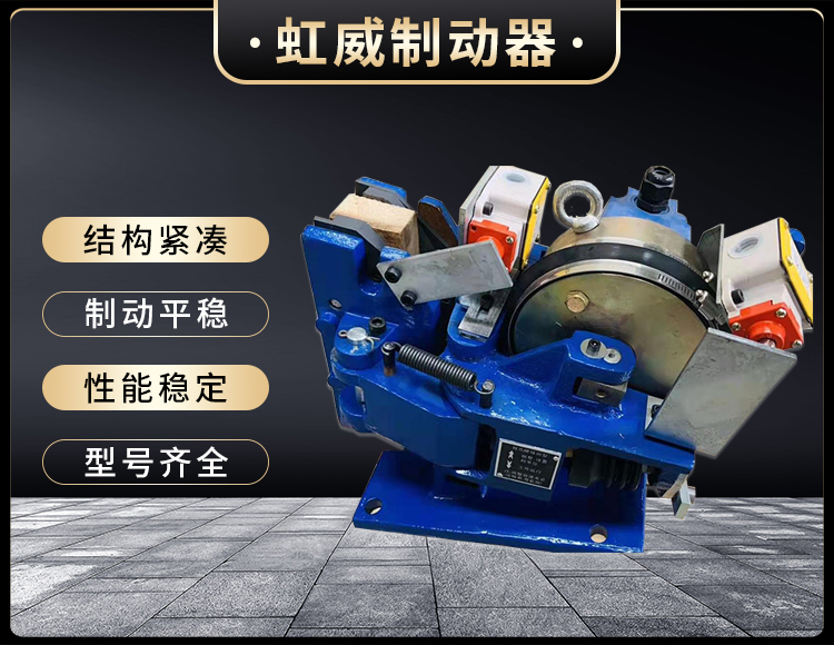 電(dian)磁盤式(shi)製動(dong)器(qi)