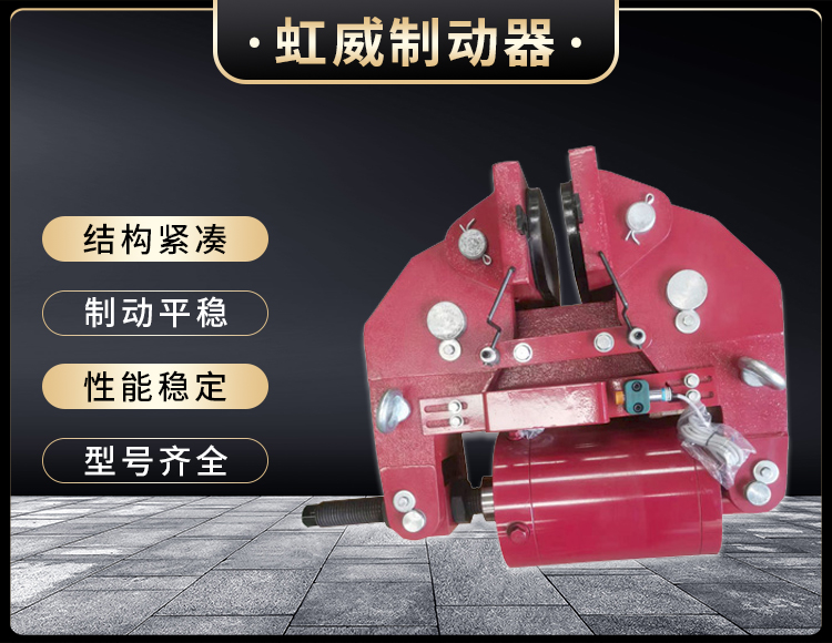 安全(quan)製動器(qi)