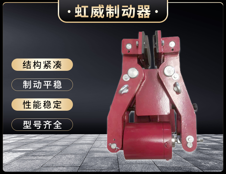 安(an)全(quan)製動器