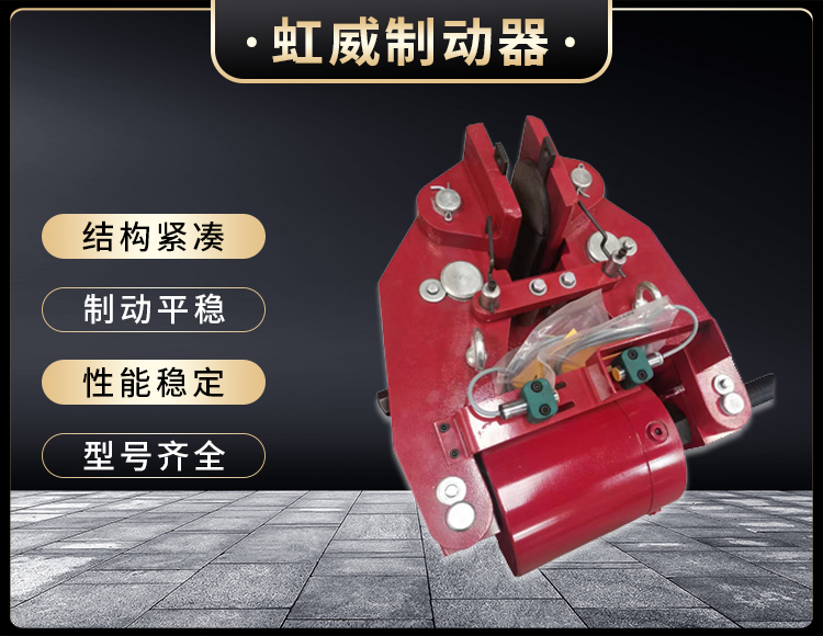 安全製(zhi)動器