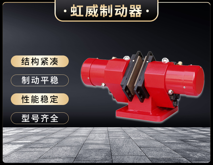 SB(YQP)係(xi)列(lie)液壓(ya)安(an)全(quan)製(zhi)動器