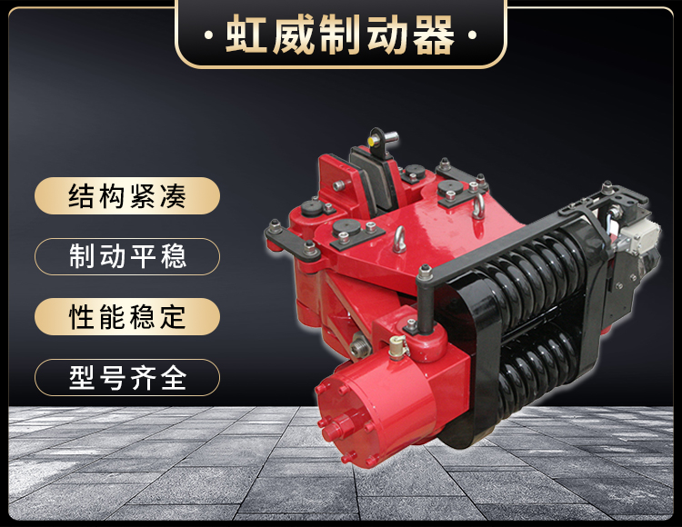 SBD-B係(xi)列液(ye)壓(ya)安(an)全(quan)製(zhi)動器(qi)