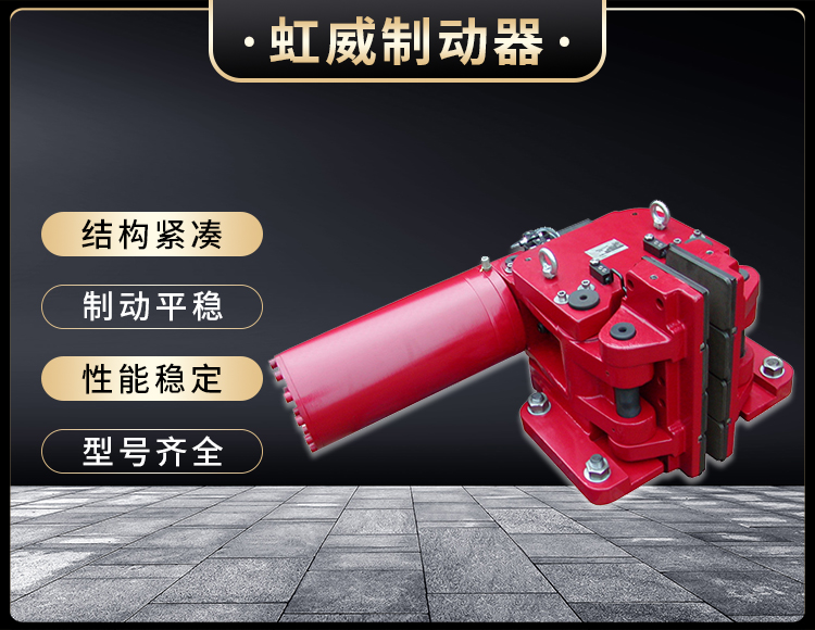 SBD-C係列(lie)液壓安全(quan)製動(dong)器