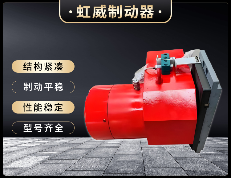 工程(cheng)機(ji)械直動製(zhi)動(dong)器(qi)