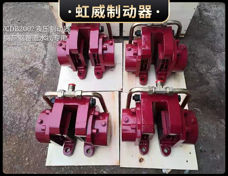 工程(cheng)機械直動(dong)製動(dong)器