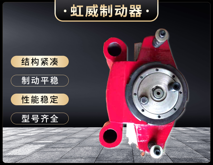 工程機(ji)械直(zhi)動製(zhi)動器(qi)