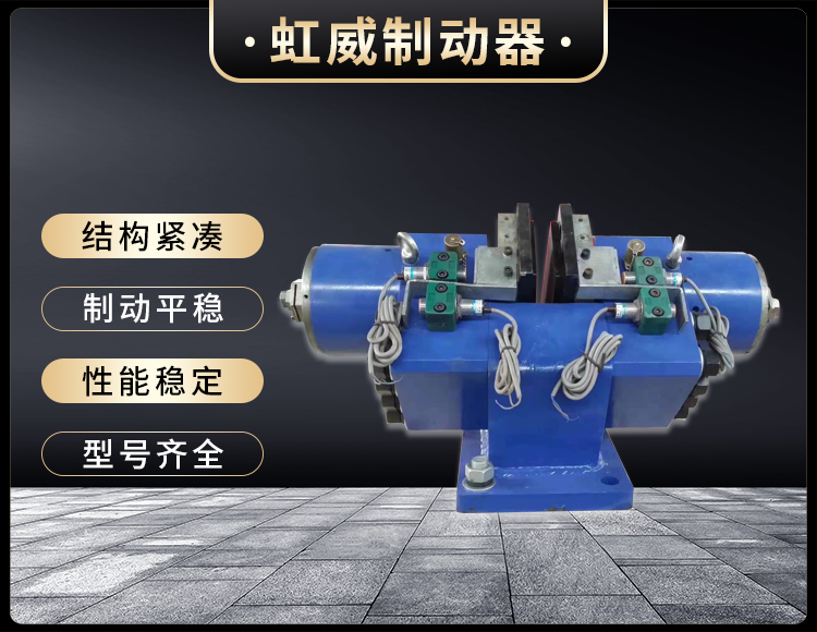 工(gong)程機(ji)械直(zhi)動(dong)製動(dong)器