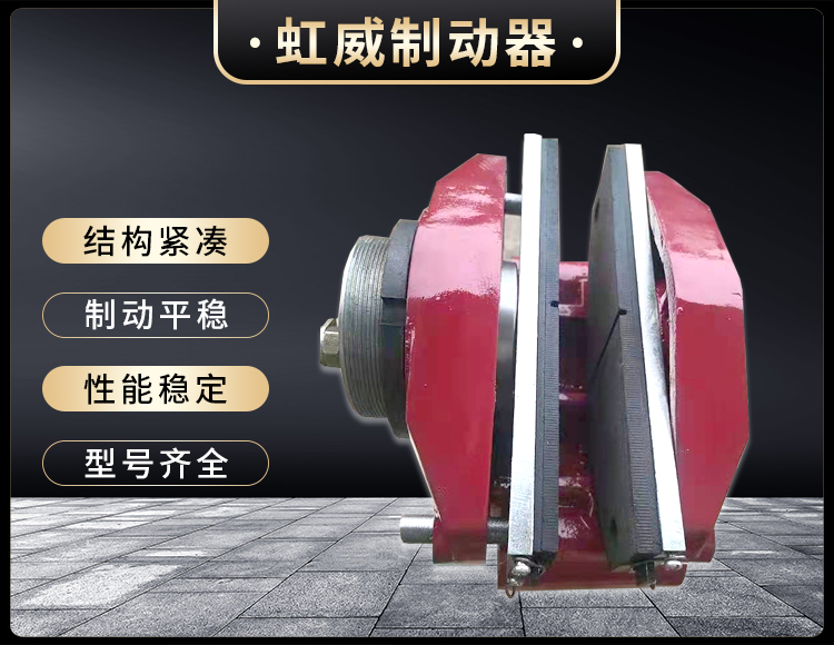 工(gong)程機(ji)械直(zhi)動(dong)製(zhi)動(dong)器(qi)