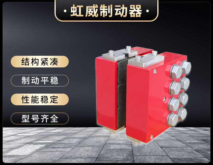 DADH350液(ye)壓(ya)直動製(zhi)動器(qi)