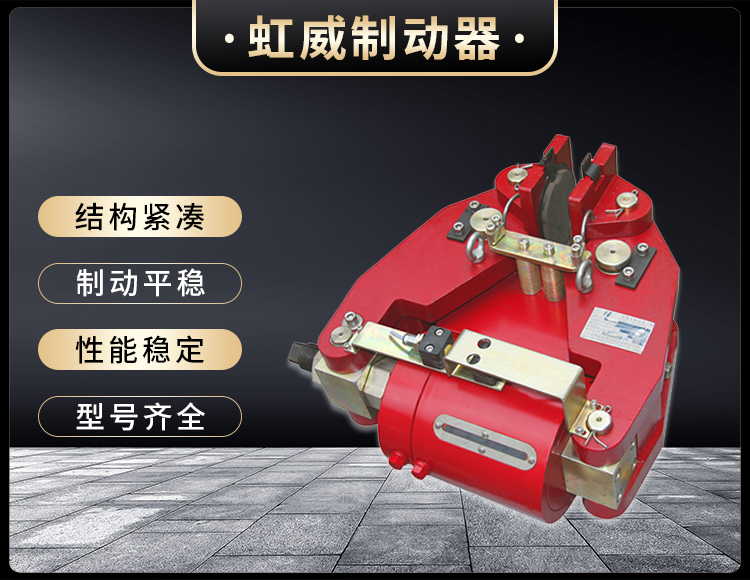 SBD-A係列(lie)液(ye)壓失(shi)傚(xiao)保(bao)護製動(dong)器(qi)