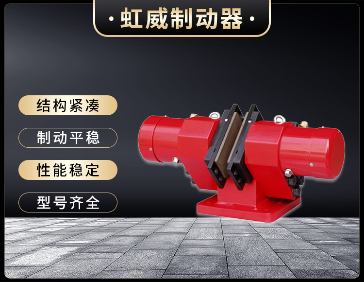 SB(YQP)係(xi)列液(ye)壓鉗(qian)盤式(shi)製動(dong)器