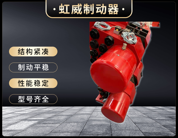液壓(ya)失(shi)傚(xiao)保(bao)護(hu)製(zhi)動(dong)器