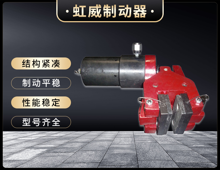 904SH液壓失(shi)傚(xiao)保護(hu)製動(dong)器