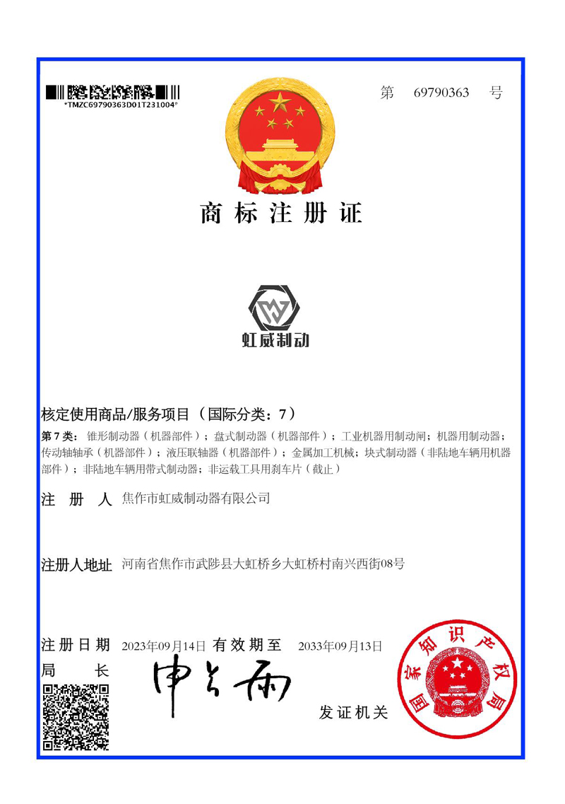 商標(biao)註(zhu)冊證