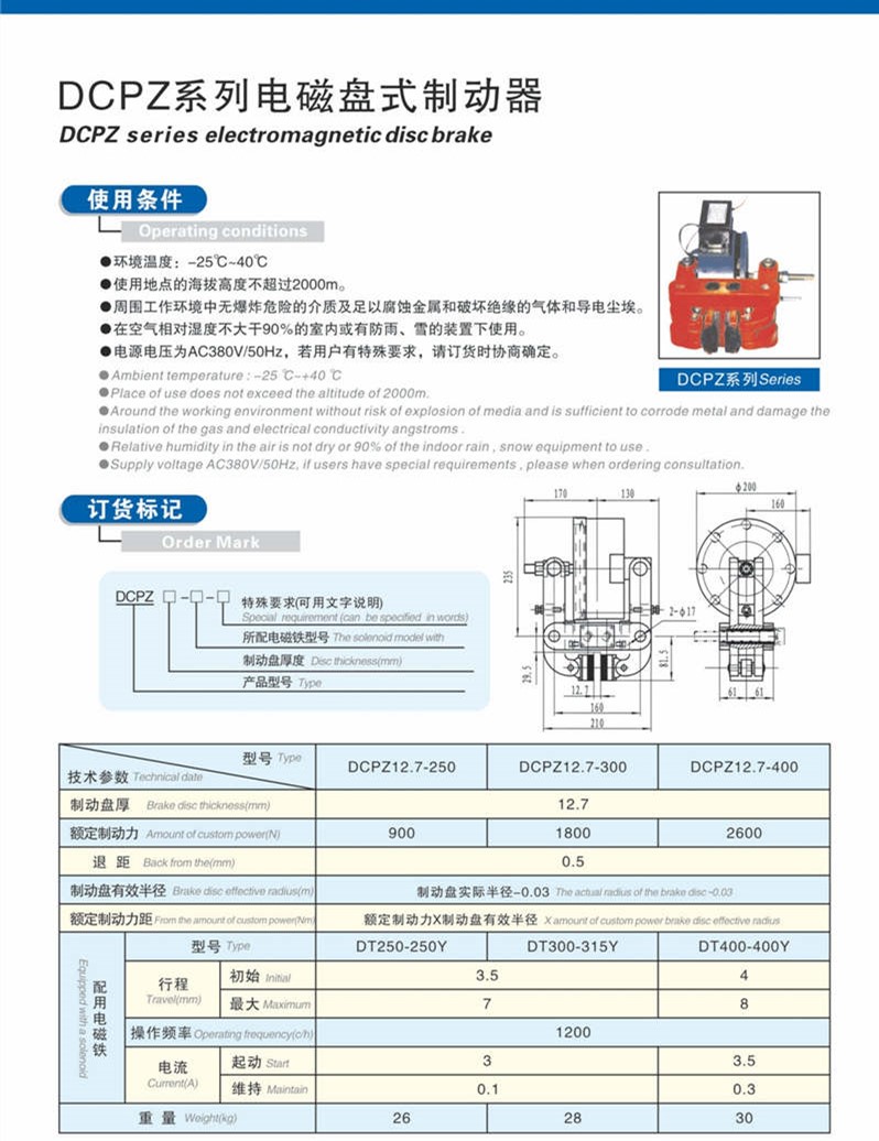 DCPZ12.7電(dian)磁鉗盤式製動(dong)器(qi)