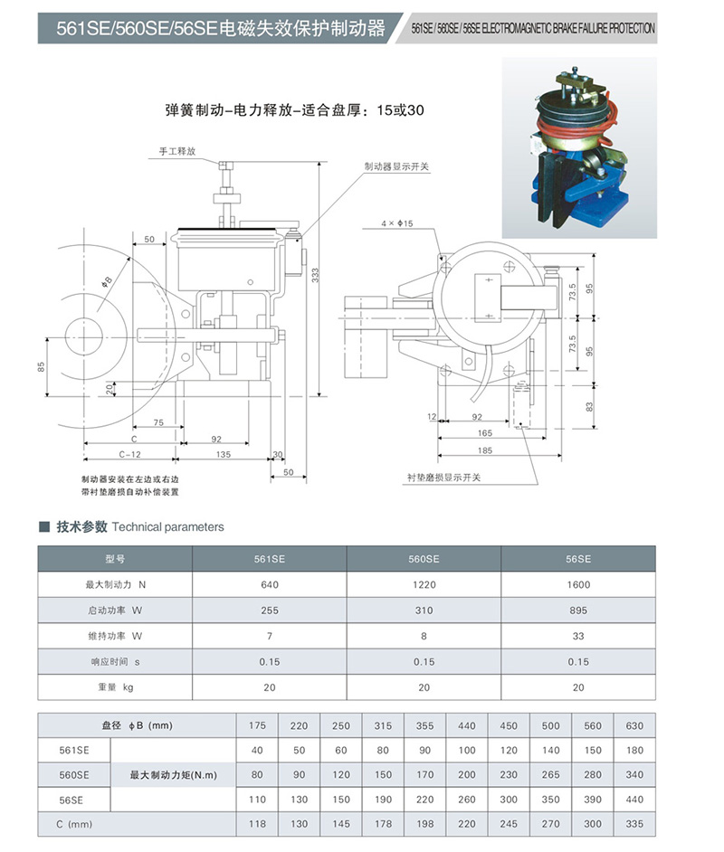 SE電(dian)磁(ci)失傚保(bao)護(hu)製動(dong)器(qi)